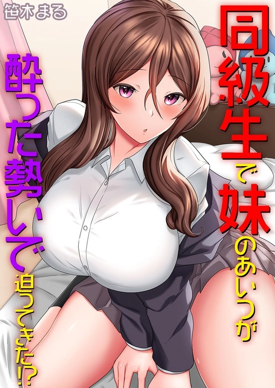 My Classmate—Now My Stepsister—Came On to Me While Drunk!? (Diva Scans)