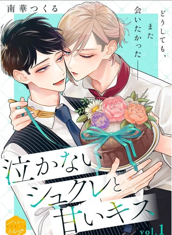 Nakanai Sucre to Amai Kiss